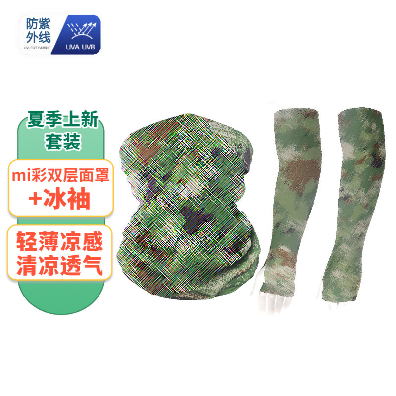 mi彩冰袖双面mi彩面罩防晒面罩户外防风沙防尘冰丝袖套冰丝面罩