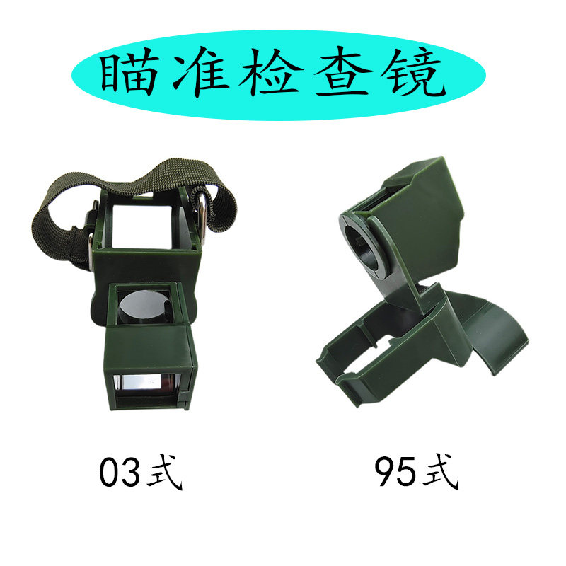 Type 95 Multi-Directional Sighting Scope Type 03 Inspection Mirror 95-1 Universal 92 Shooting Inspection Mirror Long Range Shooting at Night