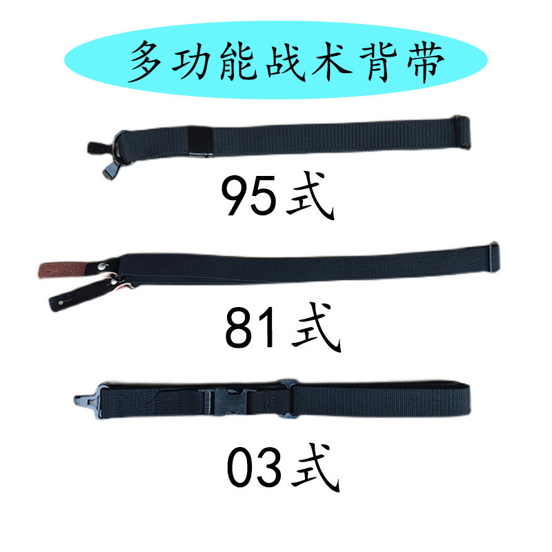 95式多功能战术背带03通用型三角枪背带三点式81背带黑色绿色耐磨