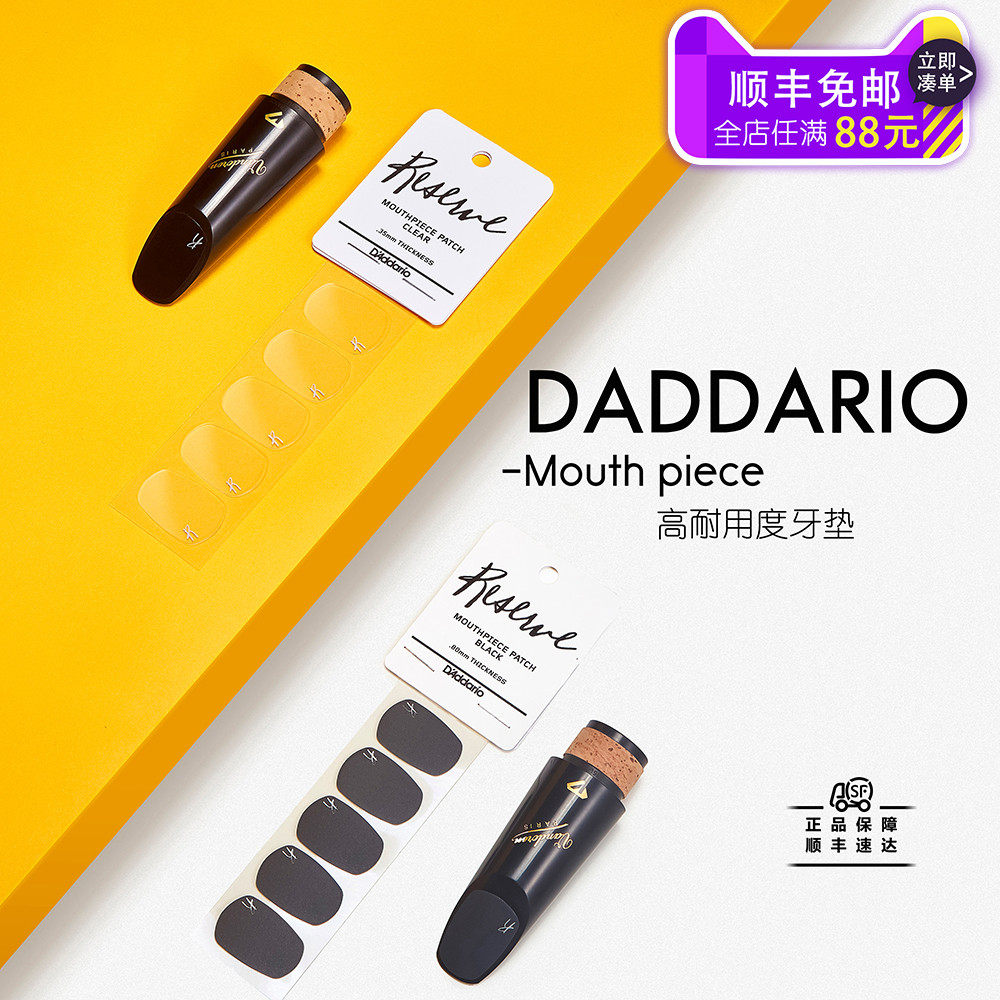 USA RICO clarinet tooth pad black tube tooth pad black tooth pad transparent tooth cushion durable tooth cushion