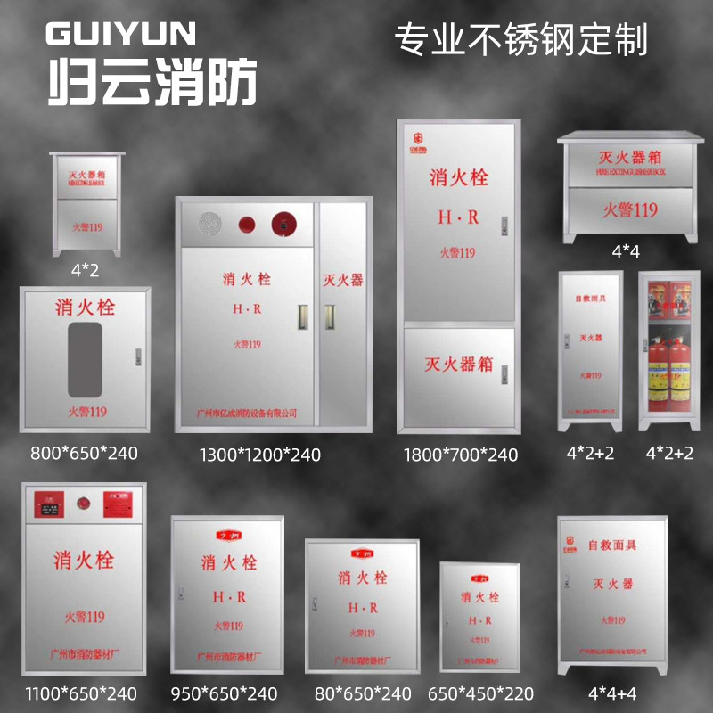 GB 304 stainless steel box customized multi-specification stainless steel fire extinguisher box fire hydrant reel water belt box