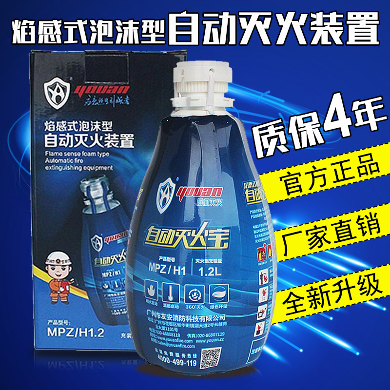 Fully automatic fire extinguishing device multifunction flame-retardant fire extinguishing treasure Home kitchen on-board special high-efficiency and environmentally friendly fire extinguishers