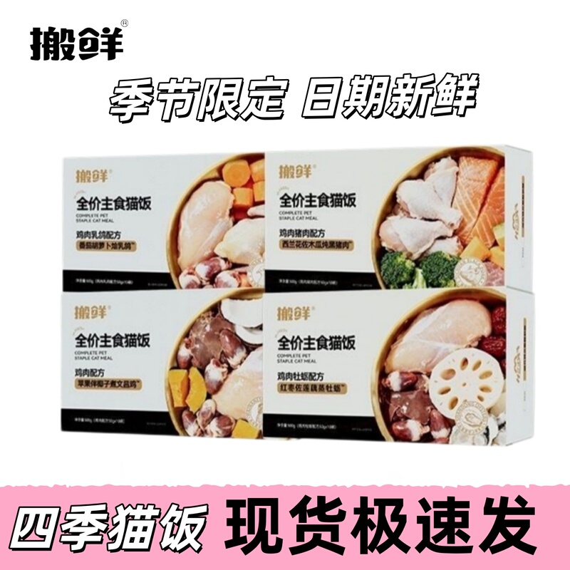 【Clearance】Seasonal Limited Edition Four Seasons Cat Food Complete Meal Wet Food for Adult and Kitten Canned Food