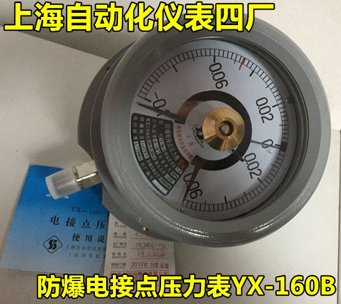 Shanghai Automation meter Four factory explosion protection electric junction pressure meter YX-160B