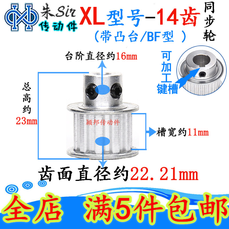 Synchronous wheel XL14 tooth tower type with wheel 14T inner hole 5 6 6 35 7 8 10 matching top wire belt pulley