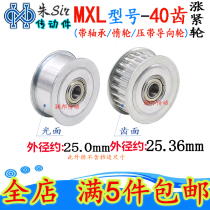 Synchronous wheel MXL40 teeth tension wheel adjustment guide wheel belt bearing synchronous wheel idle wheel 5 6 7 8 10