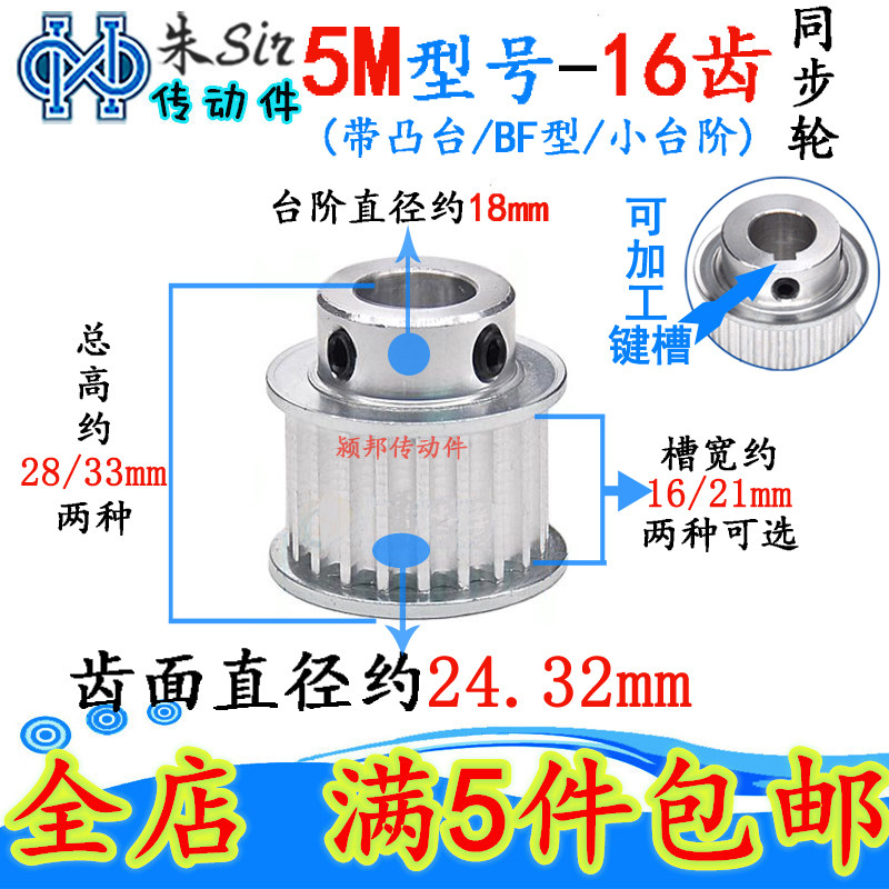 Synchronous wheel 5M16 tooth convex table synchronous belt pulley groove width 16 21 BF type hole 5 6 6 35 8 10