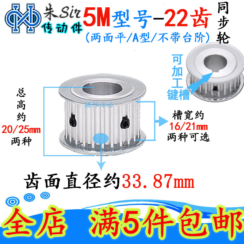 Flat 5M22 tooth through hole synchronous wheel on both sides flat synchronous pulley inner hole 5-22mm