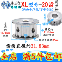 Synchronous wheel XL20 tooth AF type synchronous belt pulley two-faced flat synchronous wheel inner hole 5-20 D type hole round hole