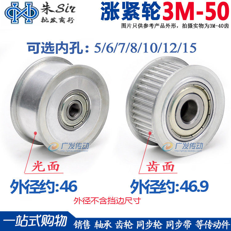 Synchronous wheel 3M50 teeth tension wheel adjustment pointing wheel belt bearing idle wheel 5 6 7 8 10 12 12 15