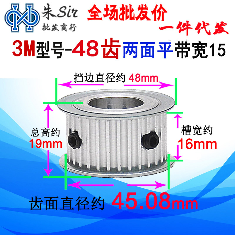 Synchronous wheel 3M48 teeth two sides flat synchronous belt pulley AF type slot width 16 optional inner hole 5-20