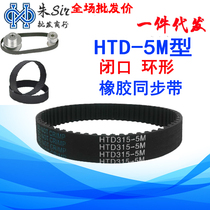 Black rubber synchronous belt synchronous belt HTD5M 550 circumference 550mm pitch: 5MM
