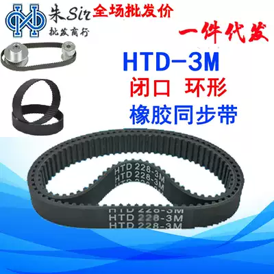 Rubber synchronous belt HTD3M-261 264 267 270 273 276 279 282 pitch 3mm