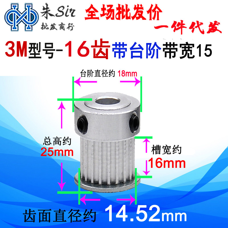 Synchronous wheel 3M16 teeth 3M-16T groove width 16 inner hole 4 5 6 6 35 8 synchronous belt pulley