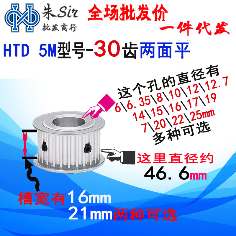 HTD 5M30 teeth synchronous wheel AF two-faced flat groove width 16 21mm plus reduced speed stepping motor motor transmission wheel