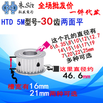 HTD 5M30 teeth synchronous wheel AF two-faced flat groove width 16 21mm plus reduced speed stepper motor motor drive wheel