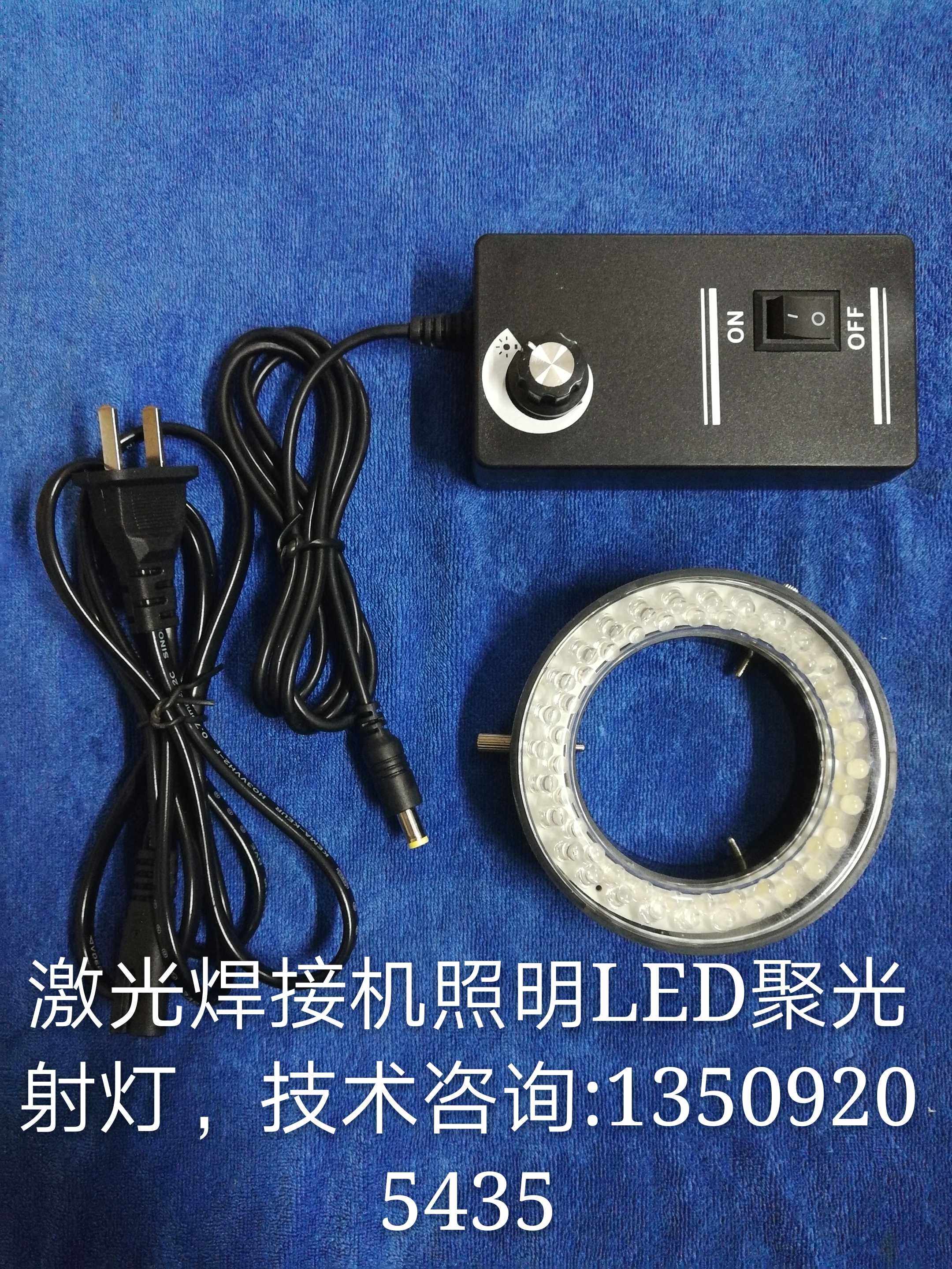 Laser welding welding machine special ring Lighting LED spotlight straight plug 220V adjustable brightness