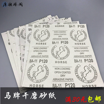 Korea Horse brand sandpaper dry matte paper Woodworking metal wall furniture wear-resistant sheet metal spray paint Beeswax ring handmade