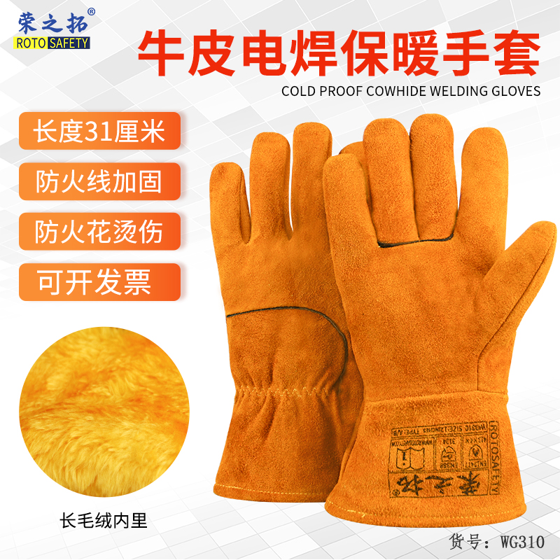 Winter warm plus velvet cowhide welding gloves wear-resistant and thickened welder stab-proof cold-proof handling labor insurance gloves