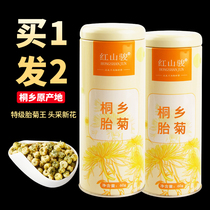Hair two cans of chrysanthemum tea Fetal chrysanthemum king large particles White chrysanthemum Tongxiang super authentic chrysanthemum bulk Gongju