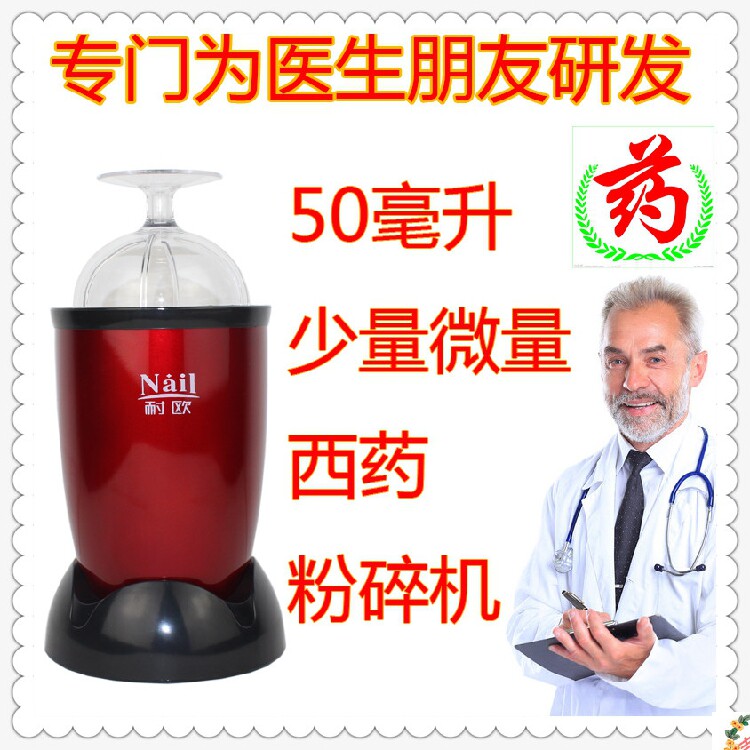 1 host, 1 knife, 1 cup (50ml), a small amount of western medicine pulverizer, European-resistant pulverizer, grinder, grinder