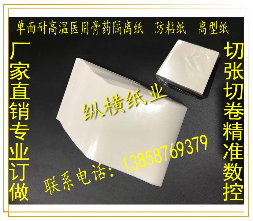 Direct marketing order to make all types of split sheets Plaster Isolation Anti-Adhesive Paper Medical Silicone Oil release paper 500 sheets per pack