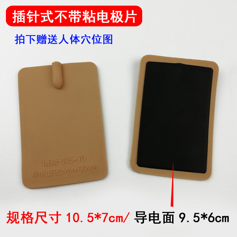 大号7*11电极片通用插针式电疗仪自粘贴片中频经络机配件电疗胶片