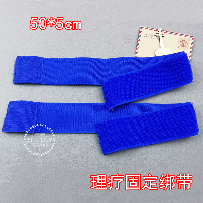 50*5cm 两条松紧带固定 弹力带 蓝色理疗仪器配件固定电极板 腰部