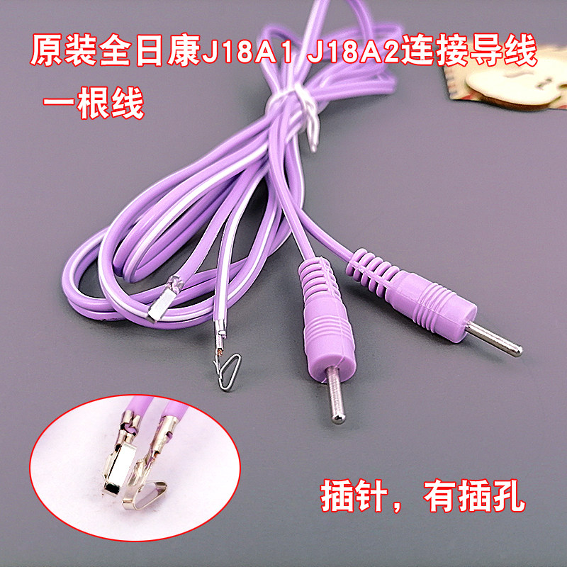 全日康电极线 J18A1 J18A2型号输出导线原装输出线 插针插孔导线