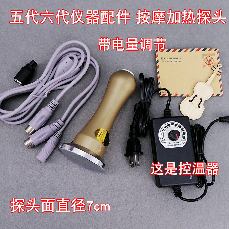 1-5/6代DDS生物电美容探头/电疗加热按摩手柄开背器带电量调节