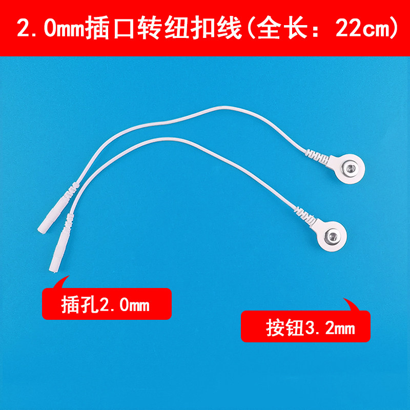 插针转纽扣连接线电疗仪连接线配件转换线  2.0插口转换3.5纽扣