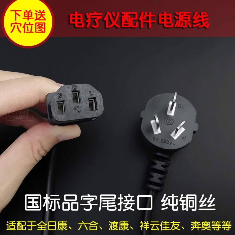 全日康电脑中频理疗仪J18AJ18BJ48AJ48B型通用原装配套电源线配件