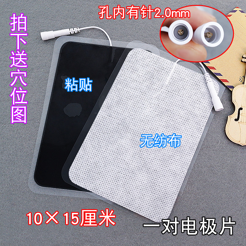 10*15cm 无纺布电极片 反插针式自粘式理疗电疗配件奔奥全日康