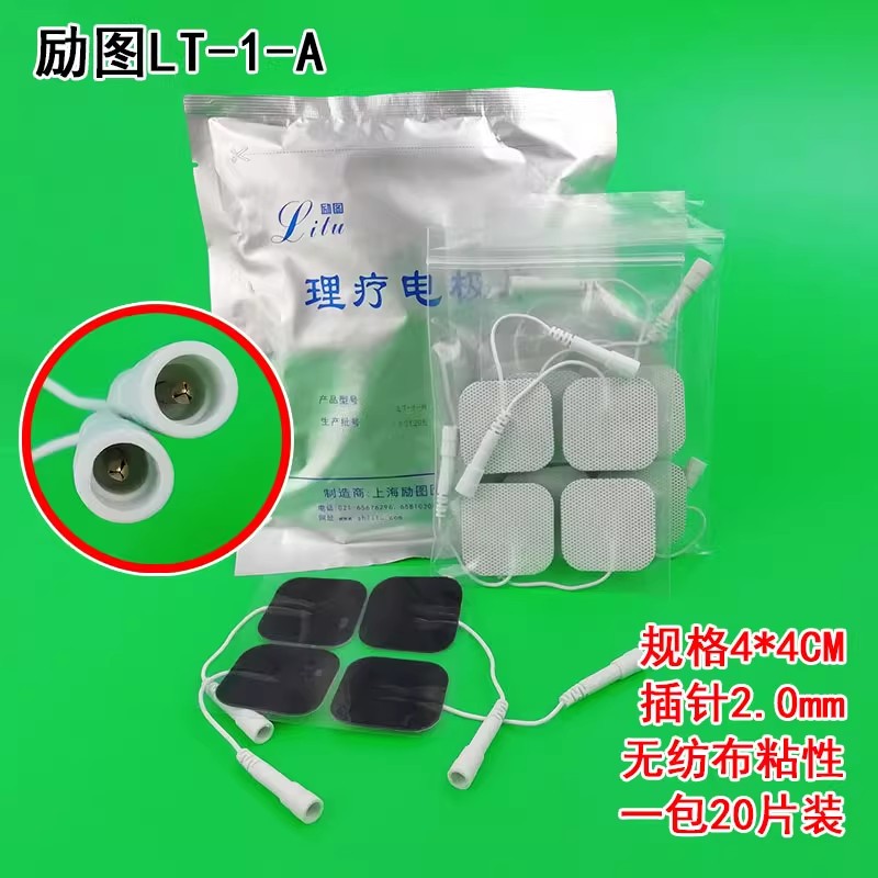 励图LT-1-A 4*4 理疗电极片/ 孔内带针翔宇奔奥翔宇 耀洋/20片装