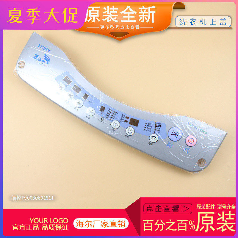 Apply to Haier washing machine main front panel keyboard XQS50 - 28