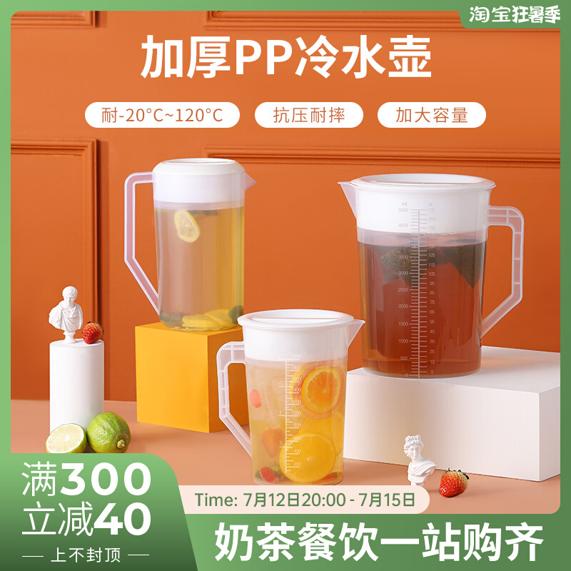 Cold water pot plastic milk tea shop tea water pot milk cover pot juice pot home large capacity to put refrigerator with high temperature resistance