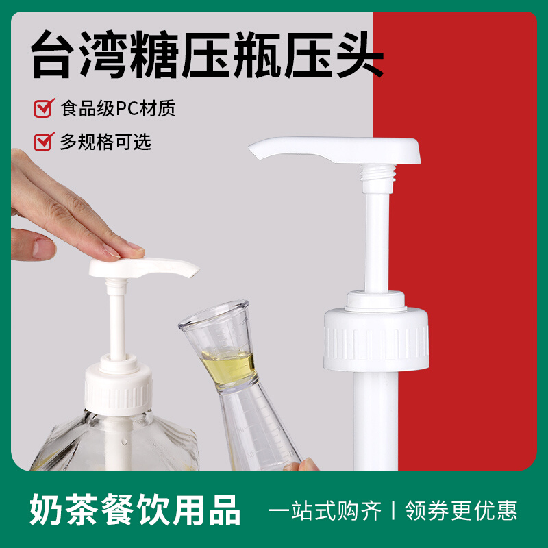 Milk Tea Shop Plastic Sugar Pressure Bottle Press Head Press Mouth Fructose Machine Dosing Machine 8CC10CC5CC Imported Hand Press Style