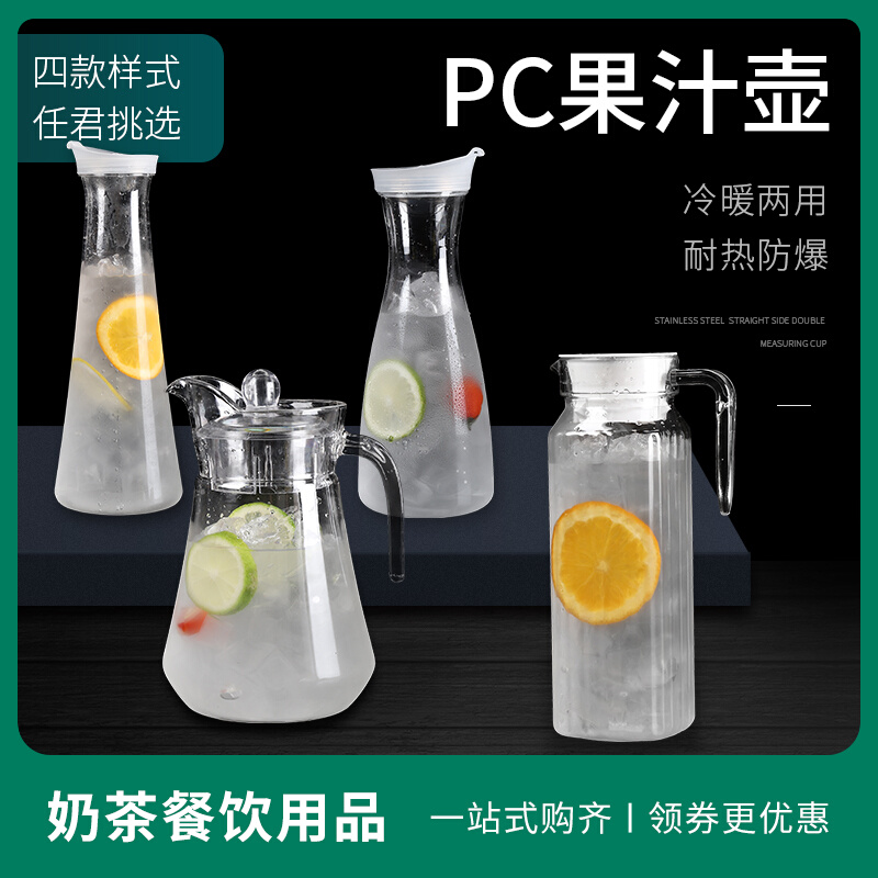 pc acrylic cold kettle juice jug Beer Cold Kettle Fall not bad Wine Instrumental commercial KTV Dining Room Hotel Exclusive