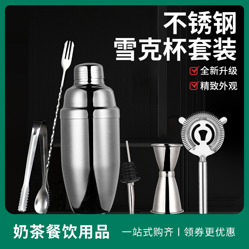 Stainless steel shaker cup cocktail shaker for milk tea shop making drink set equipment full set of tools for commercial use