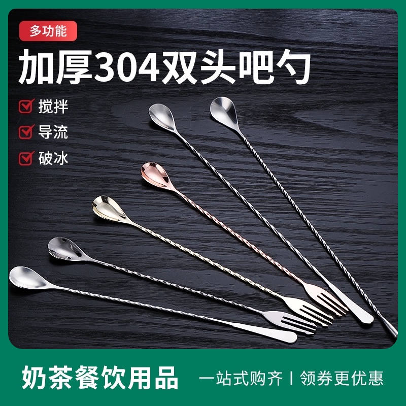 Stainless steel long bar spoon Milk tea shop mixing spoon Long handle coffee drink bartending stick mixing stick Small spoon bar more