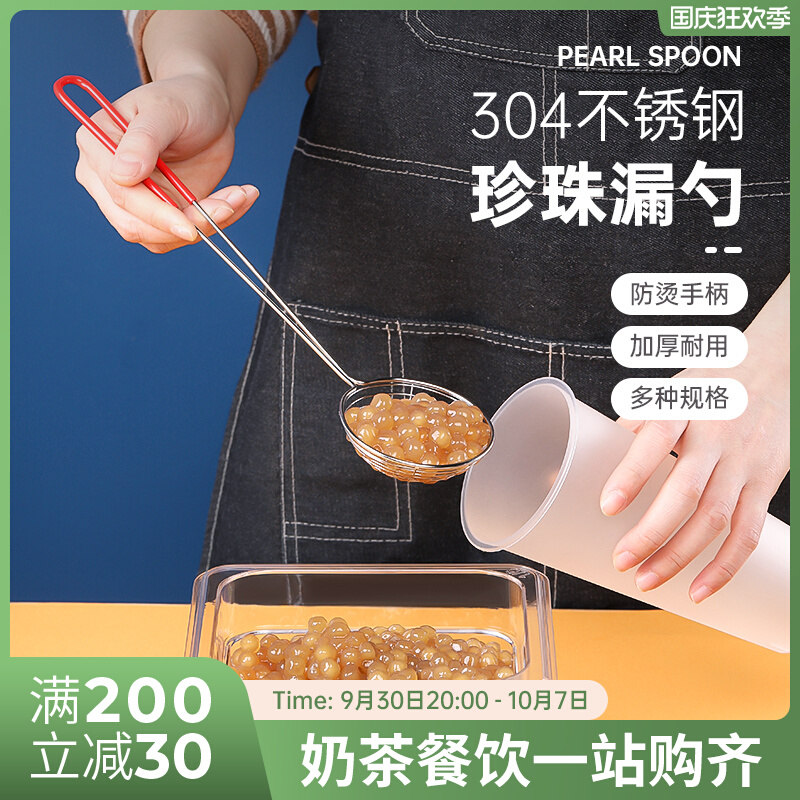 Red handle stainless steel pearl milk tea colander powder round spoon deepens fishing net spoon filter net milk tea shop supplies