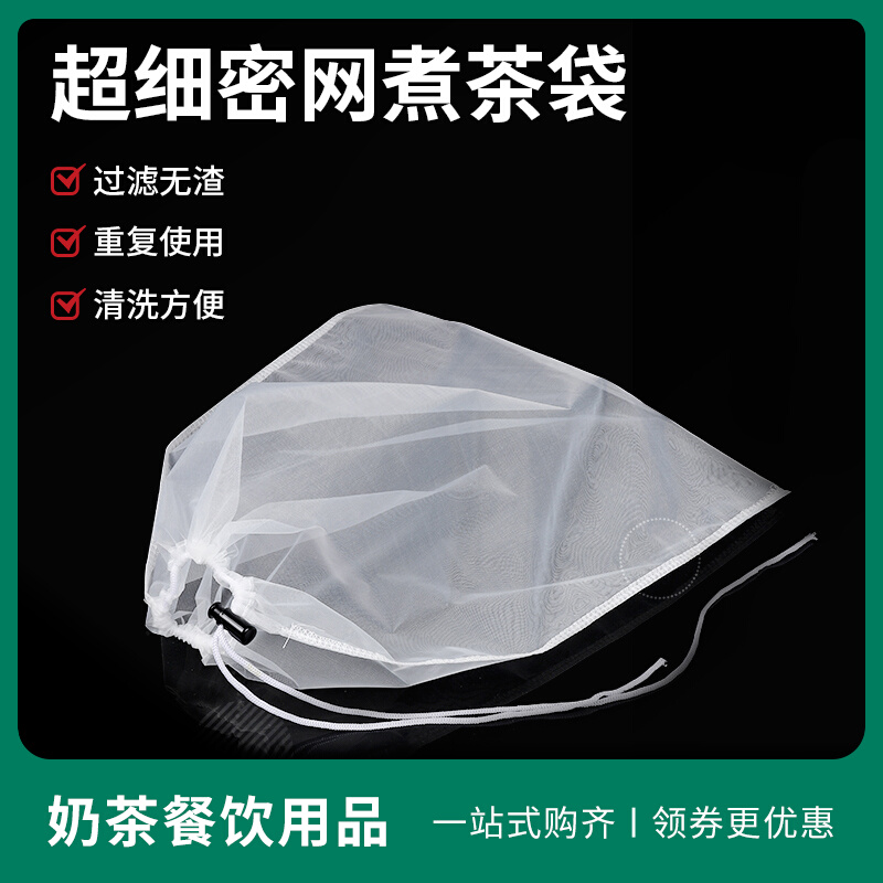 Milk Tea Shop Special Cooking Tea Bag Ultra Fine Filter Bag Traditional Chinese Medicine Silk Tea Bag Latea Bag Tea Bag Pearl Filter Cloth Bag