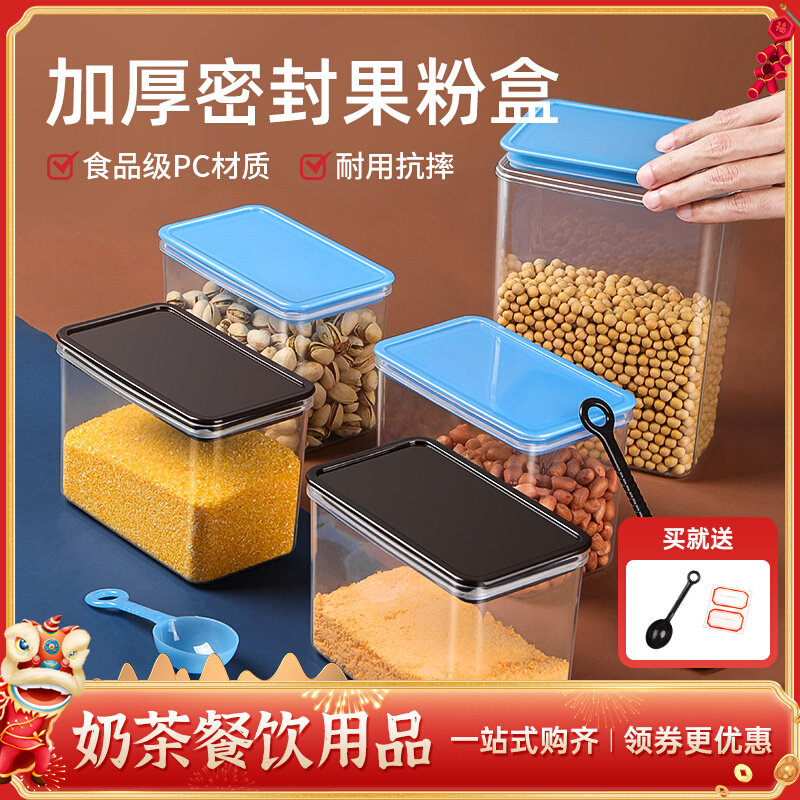 Fruit powder box milk tea powder plastic square coffee storage box sealed can milk tea shop special storage commercial with lid