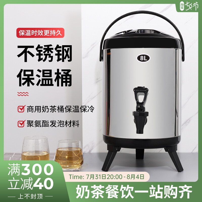 Stainless Steel Insulated Barrel Milk Tea Barrel Juice Soy Milk Milk Tea Shop Double Coffee Barrel Commercial Pendulum Special Hot Water Barrel