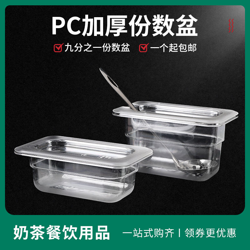 Acrylic 1 9 parts basin with lid rectangular square Spicy Hot display cabinet Vegetable Basin Milk Tea Shop Container
