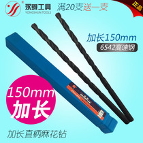 Long drill straight handle extended Twist drill 150mm Yongshun stainless steel special drill bit deep hole drill bit