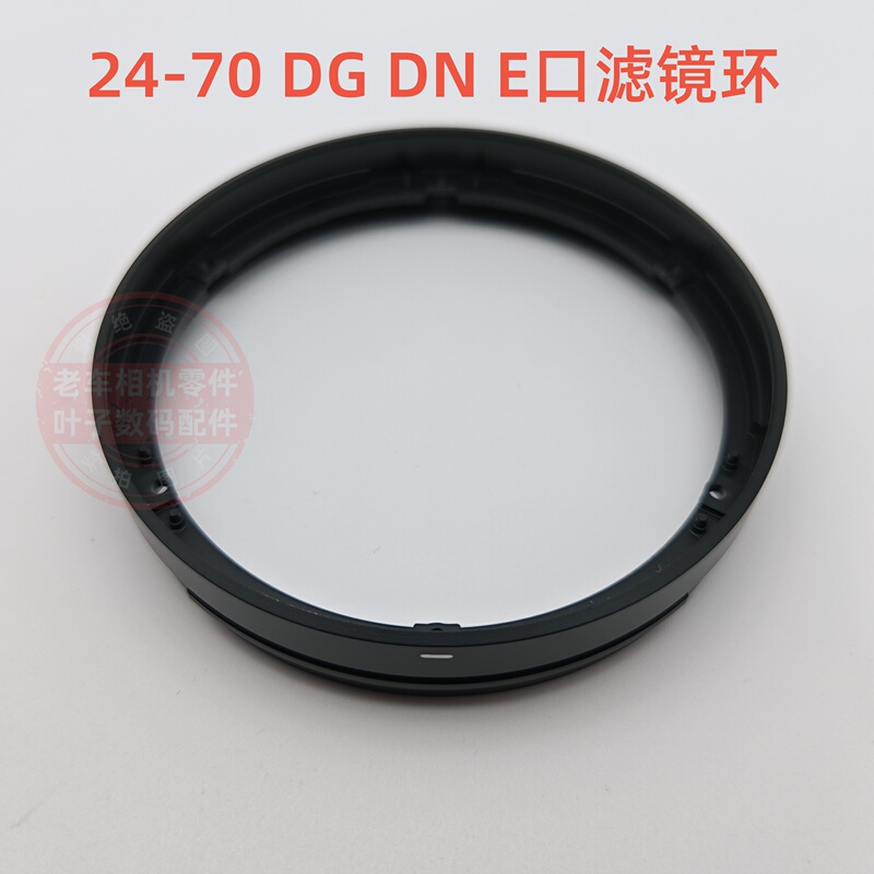 Suitable for Sigma Lens Parts 24-70 Dgdn First Generation Art Filter Ring Front Barrel Ring Uv Ring Brand New