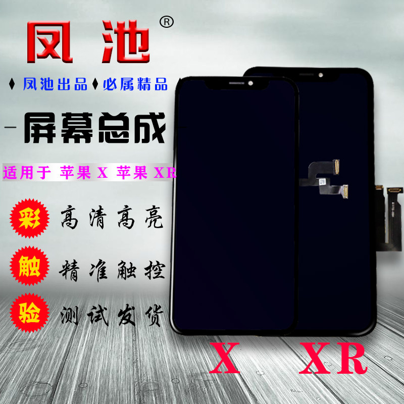 Fengchi screen is suitable for Apple X XR XS XSMAX 11 LCD assembly inside and outside touch cover display
