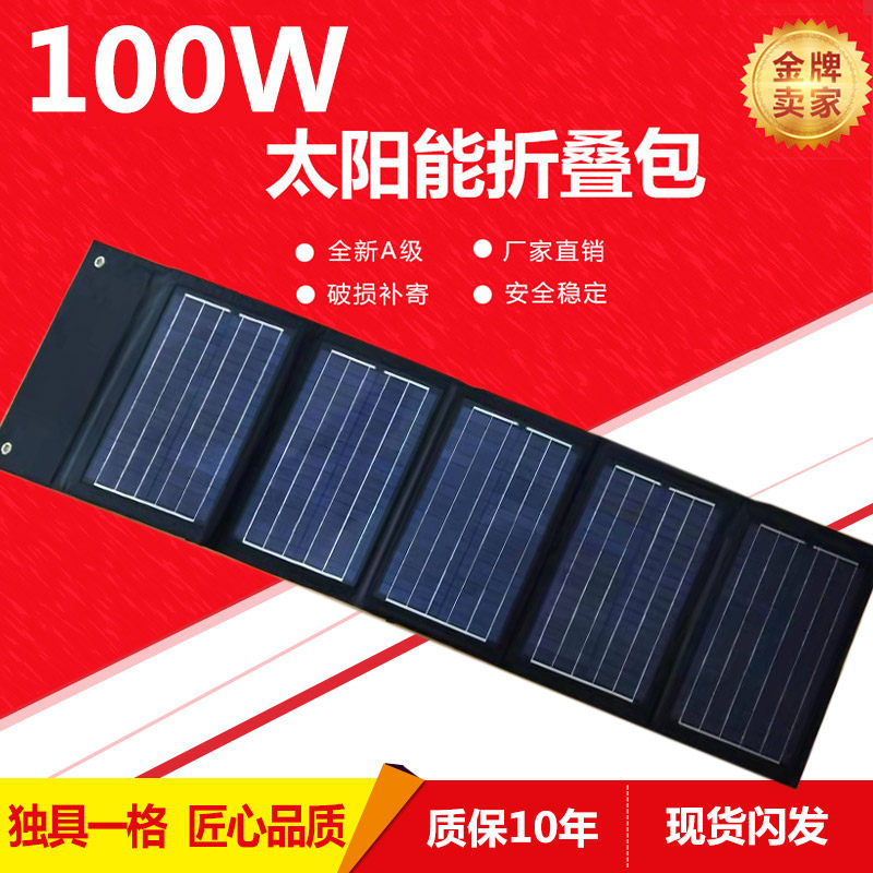 20W60W80W100W photovoltaic panel folding portable folding package solar photovoltaic module charging 12V battery