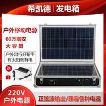 Lithium battery complete set of solar generator box equipment outdoor mountaineering tourism fire portable mobile photovoltaic panel